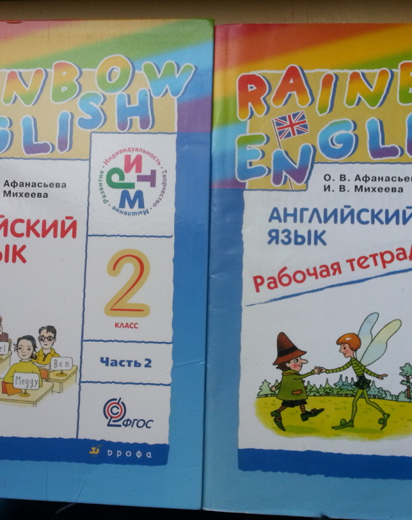Слушать rainbow english 4 класс. Английский язык. Учебник. Английский язык 2 класс учебник. Учебник по английскому языку Rainbow English. Учебник Радужный английский.